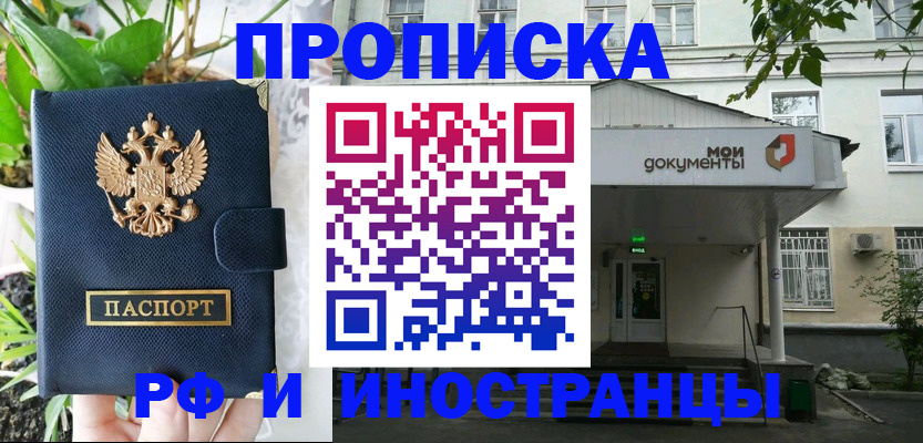 временная регистрация в квартире в Бурятии