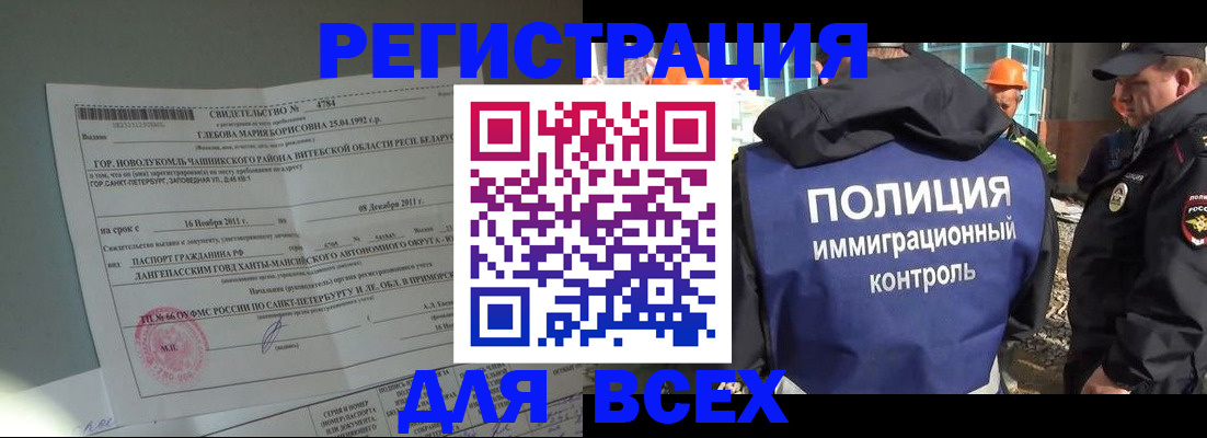 временная регистрация купить в Бурятии
